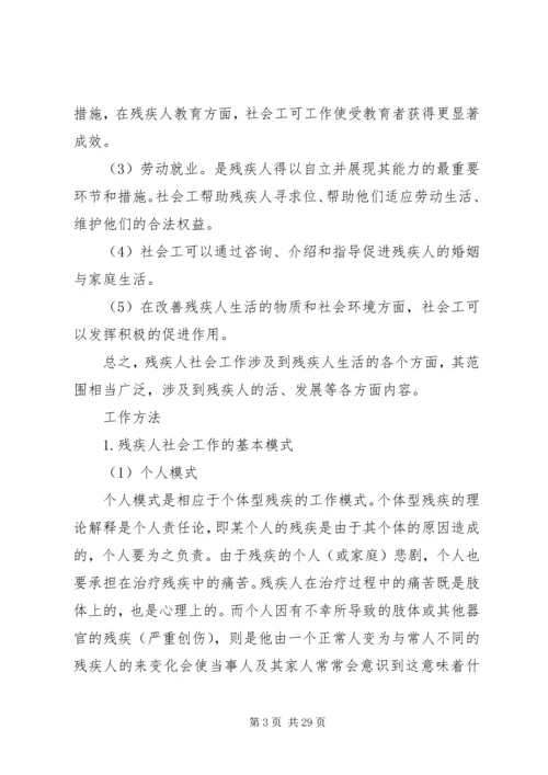 社区残疾人工作计划 (2).docx