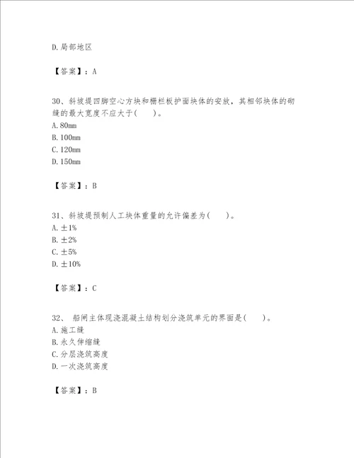 一级建造师之一建港口与航道工程实务题库附答案（实用）