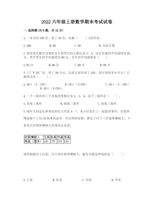 2022六年级上册数学期末考试试卷及一套参考答案.docx