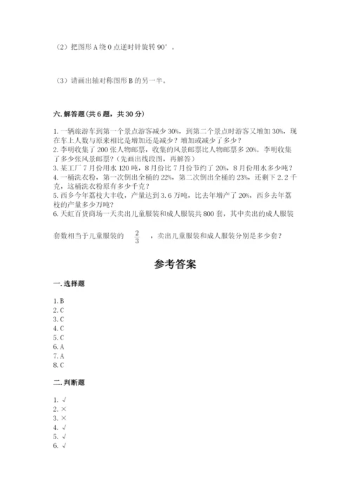小学数学六年级上册期末测试卷【新题速递】.docx