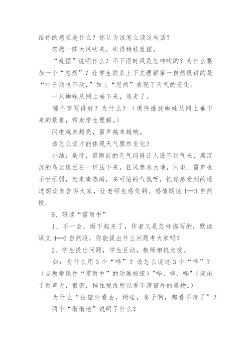 雷雨教学反思_1.docx