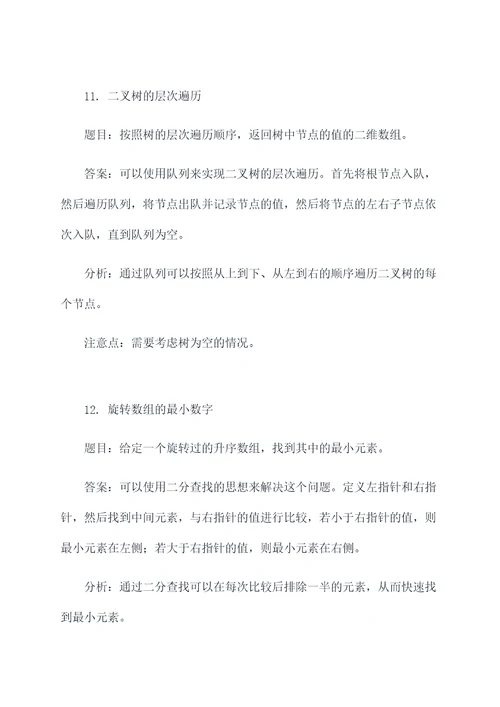 数据结构算法常见面试题
