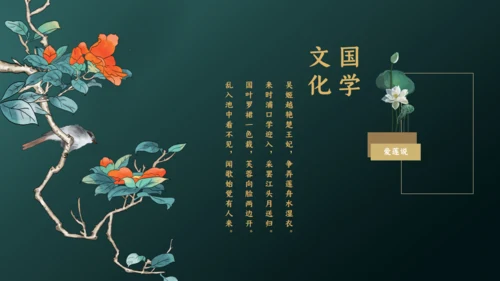 国学精品古风国学通用PPT模板