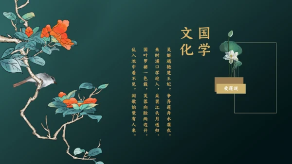 国学精品古风国学通用PPT模板