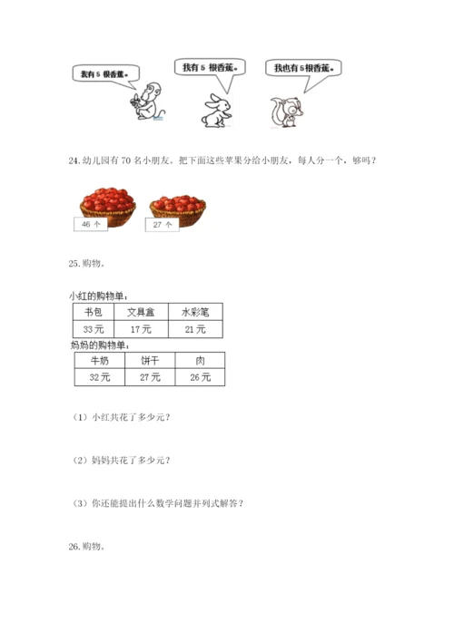 小学二年级数学应用题大全及答案【名师系列】.docx