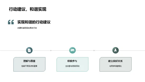 塑造和谐学习空间