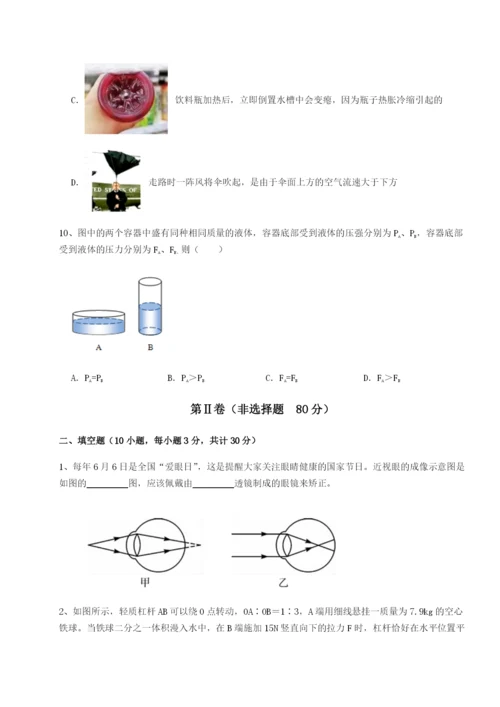 小卷练透黑龙江七台河勃利县物理八年级下册期末考试专题测评试卷（含答案详解）.docx