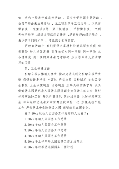 2023秋幼儿园园务工作总结.docx