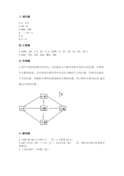 小学数学三年级下册期末测试卷附参考答案（基础题）.docx