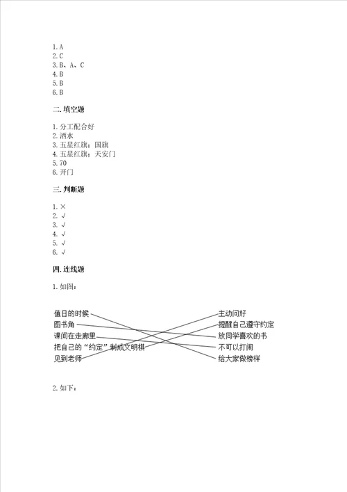 最新部编版二年级上册道德与法治 期中测试卷含答案（研优卷）