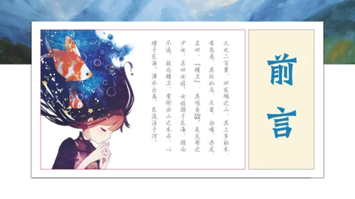 唯美山水画语文文学作品通用PPT课件模板