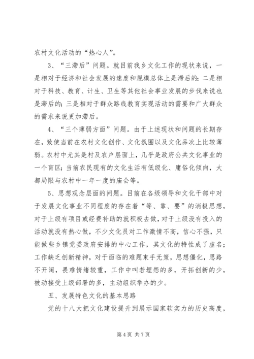 以群众路线为指导打造经济特色文化调研报告.docx