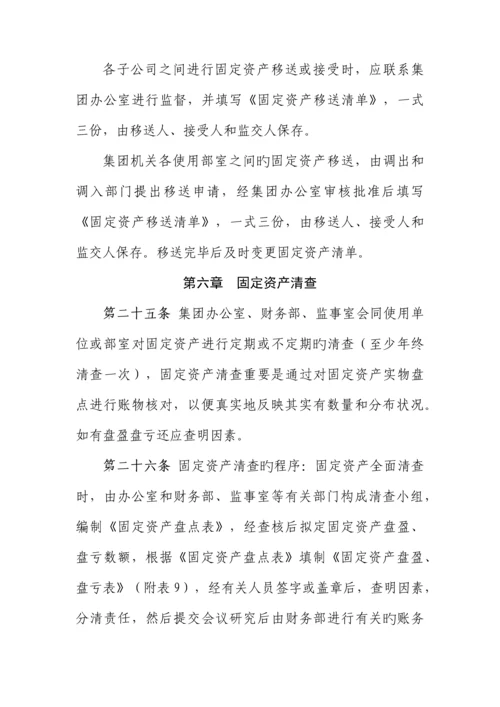 固定资产管理新版制度集团.docx