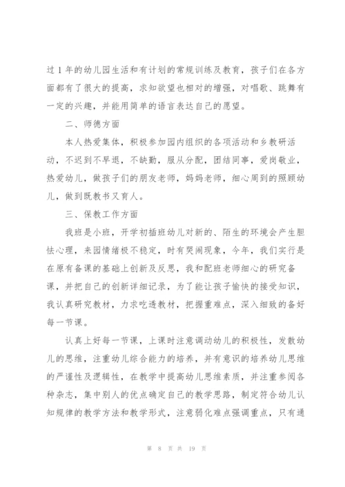 幼儿园优秀述职报告范文2022年.docx