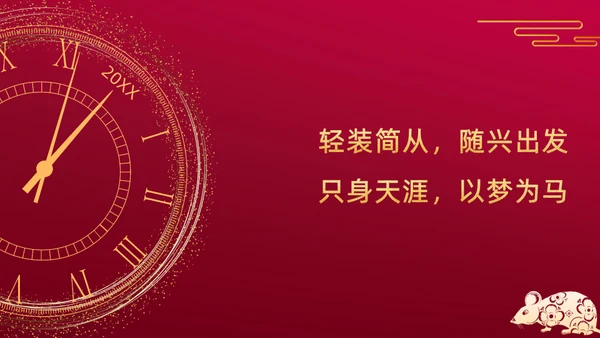 新年新起点红色工作计划汇报通用PPT模板