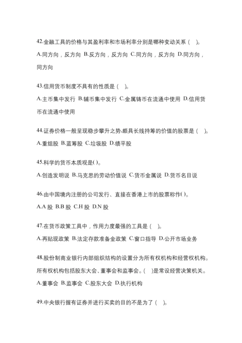2023年陕西省国开金融学(原货币银行学)考试小抄含答案.docx