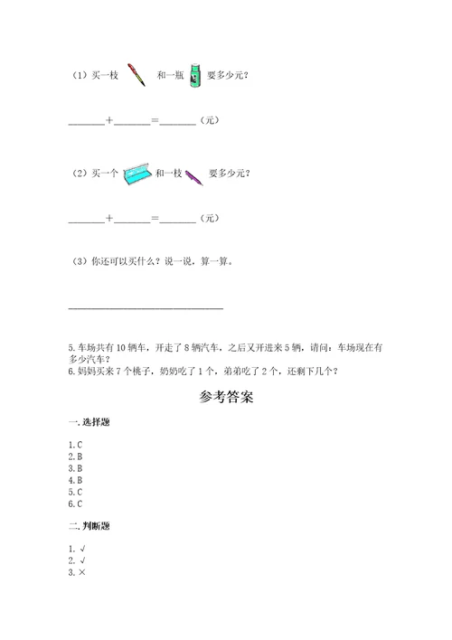 小学一年级上册数学期末测试卷附答案（考试直接用）