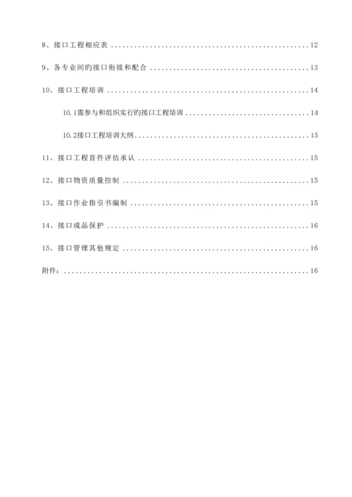 湖南铁路关键工程段桥梁接口关键工程管理综合施工专题方案.docx