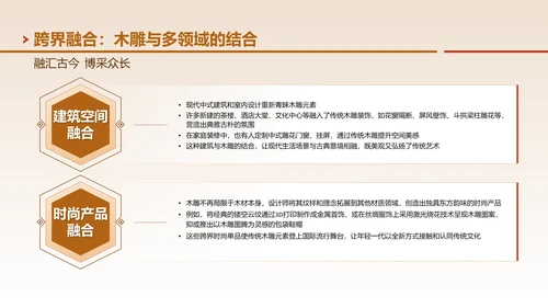 棕色国风非遗木雕技艺传承与创新PPT模板