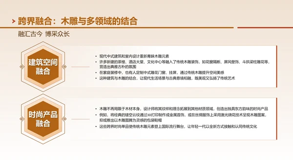 棕色国风非遗木雕技艺传承与创新PPT模板