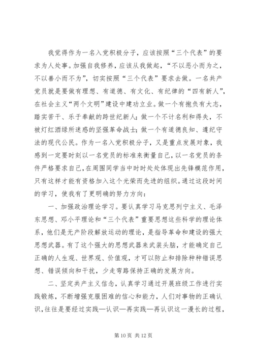 思想汇报1月份(精选多篇)_1.docx