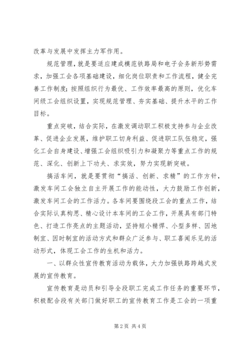 机务段年度工会工作计划 (5).docx