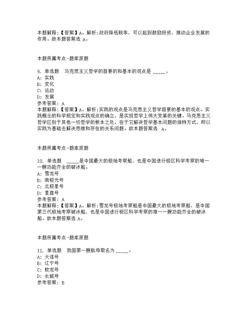 2022年01月广东省农垦中心医院第二批劳务派遣制工作人员招考聘用10人强化练习题及答案解析第1期