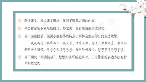 统编版语文五年级下册第七单元教材解读   课件