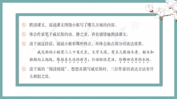 统编版语文五年级下册第七单元教材解读   课件