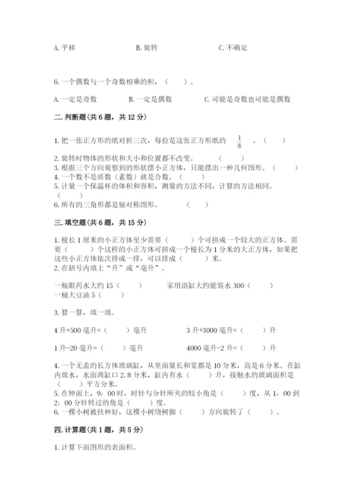人教版五年级下册数学期末考试试卷及参考答案.docx