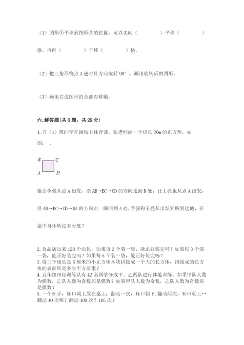 人教版数学五年级下册期末测试卷附答案（能力提升）.docx