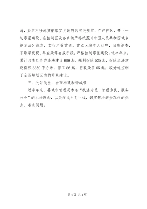 城管执法情况汇报材料.docx