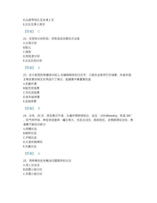 2022年江西省主治医师之全科医学301点睛提升题库完整参考答案.docx