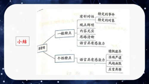 八年级语文下册第四单元任务一：学习演讲词（公开课）课件(共46张PPT)