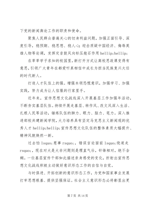 党的十八大以来宣传思想文化工作述评报告.docx