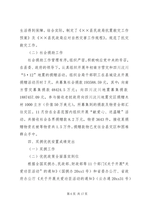 民政侨务局工作总结及明年工作安排意见.docx
