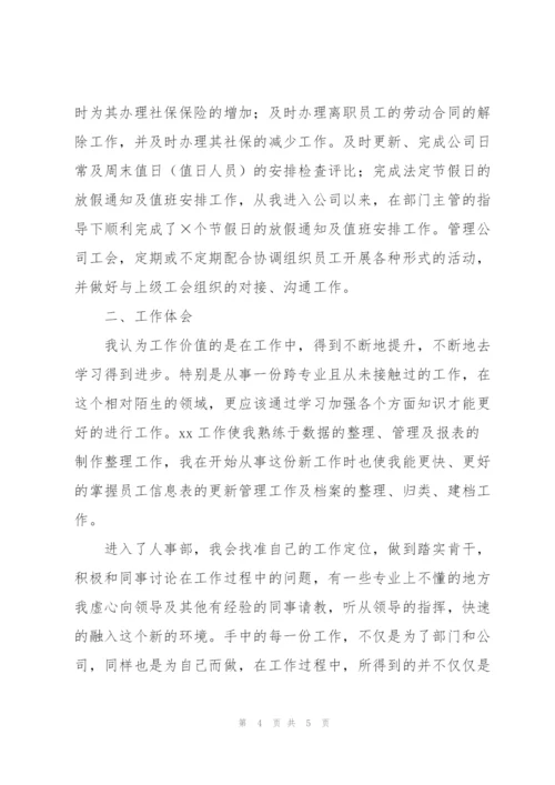 企业人事部门年度工作总结.docx