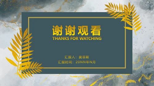 高端墨绿鎏金PPT模板