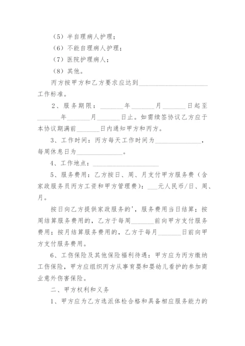 保姆雇佣合同照顾老人或小孩.docx