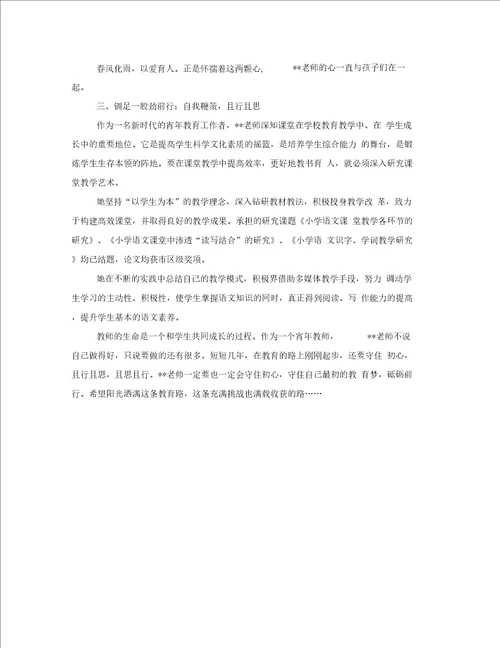 优秀教师事迹材料1500字优秀教师先进事迹材料1500字