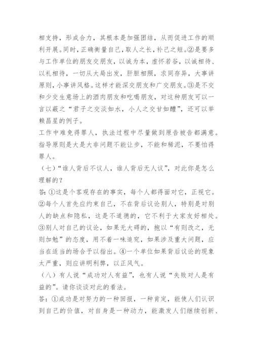 警校面试回答.docx