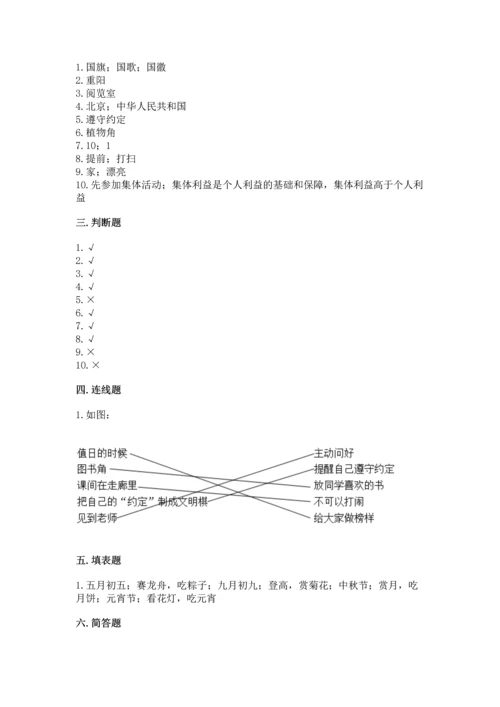 二年级上册道德与法治 期中测试卷及参考答案【精练】.docx