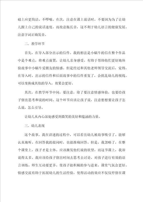 中班语言微笑教学反思
