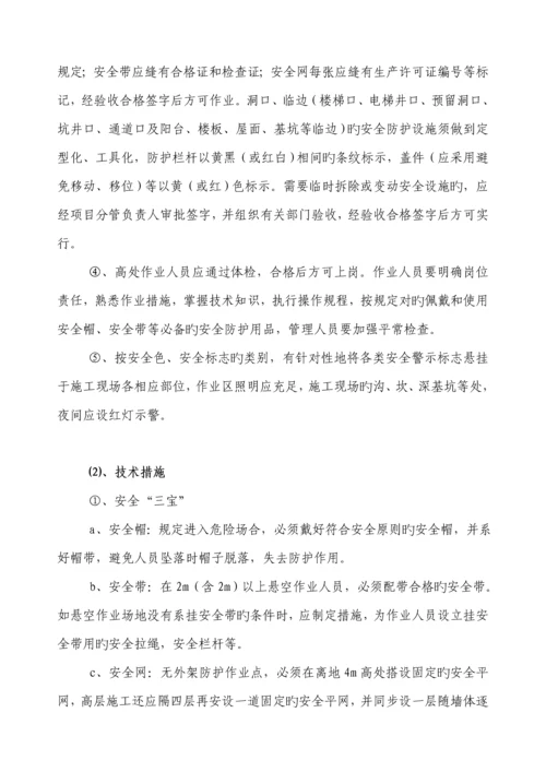 优质建筑关键工程高空防坠落专题方案.docx