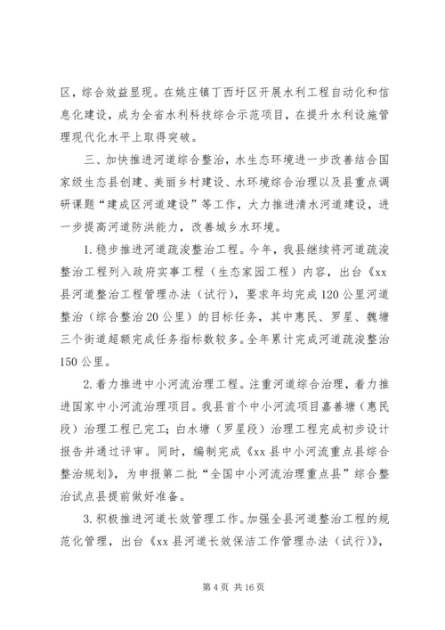 县水利局工作报告材料 (3).docx