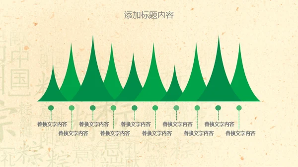 端午节活动粽子情缘通用PPT模板