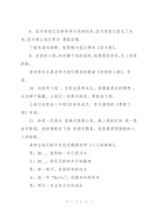 2022年新年晚会主持词5篇.docx