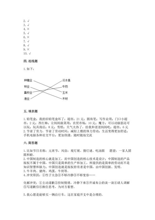 2023部编版四年级下册道德与法治期末测试卷附答案（基础题）.docx