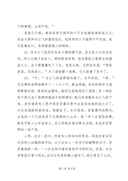 读吃狼奶的羊有感 (2).docx