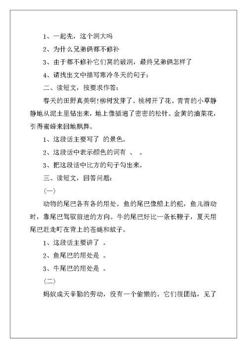 二年级语文阅读练习题